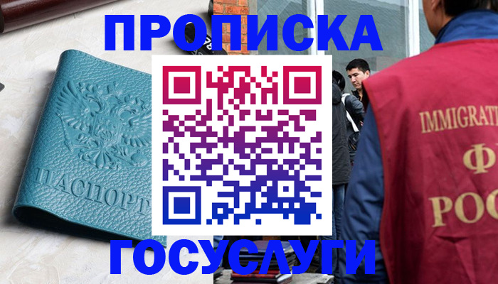прописка штамп в Амурской области