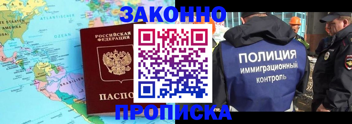 прописка гарантия в Амурской области