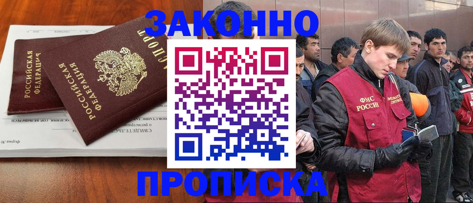 прописка от собственника в Амурской области
