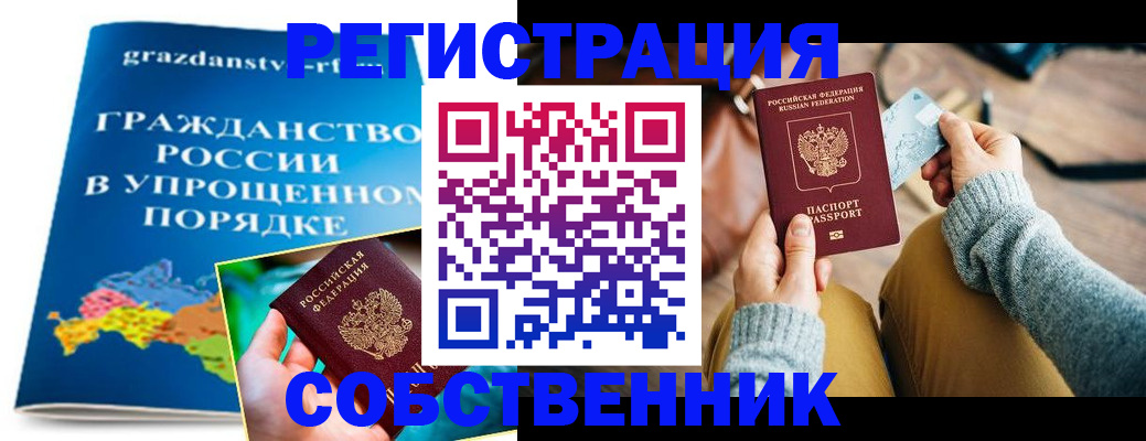 прописка штамп в Амурской области