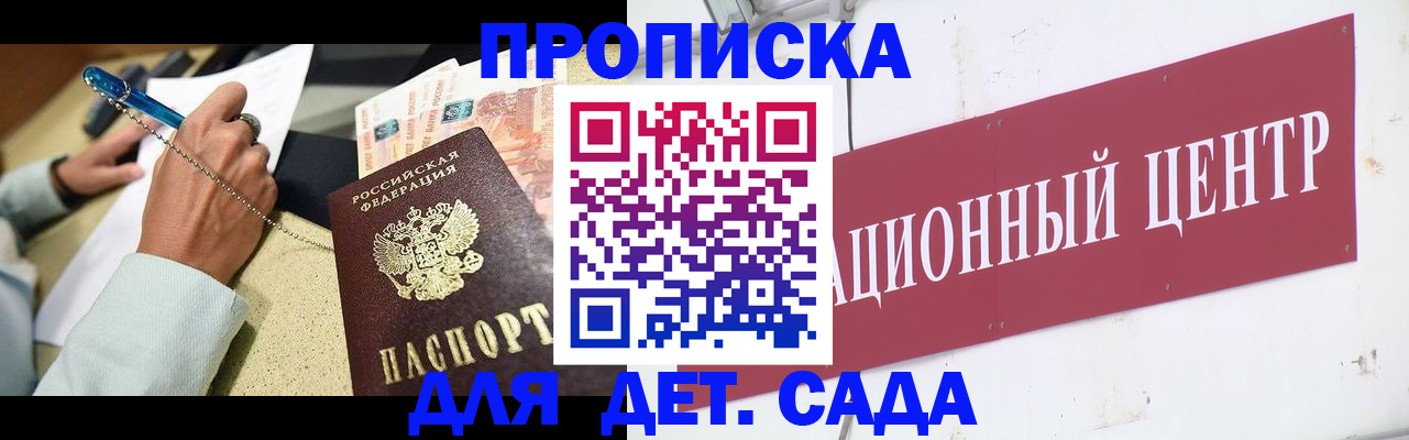 прописка штамп в Амурской области