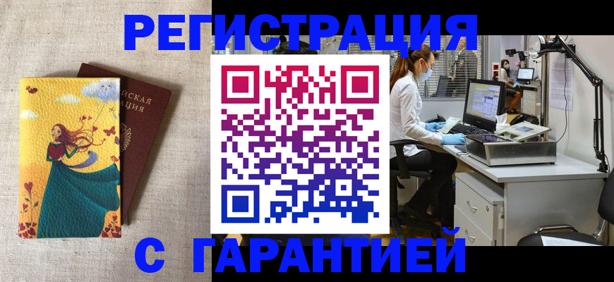 временная регистрация надежно в Амурской области