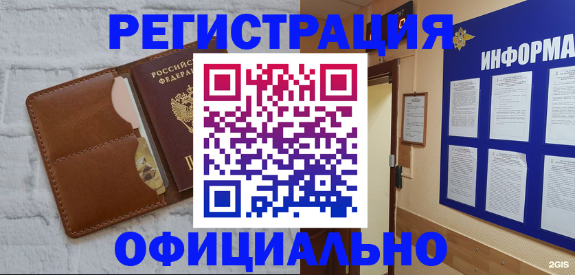 временная регистрация недорого в Амурской области