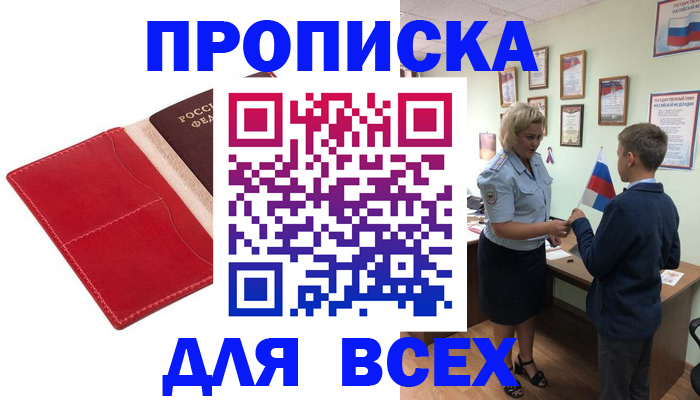 где прописаться в Амурской области