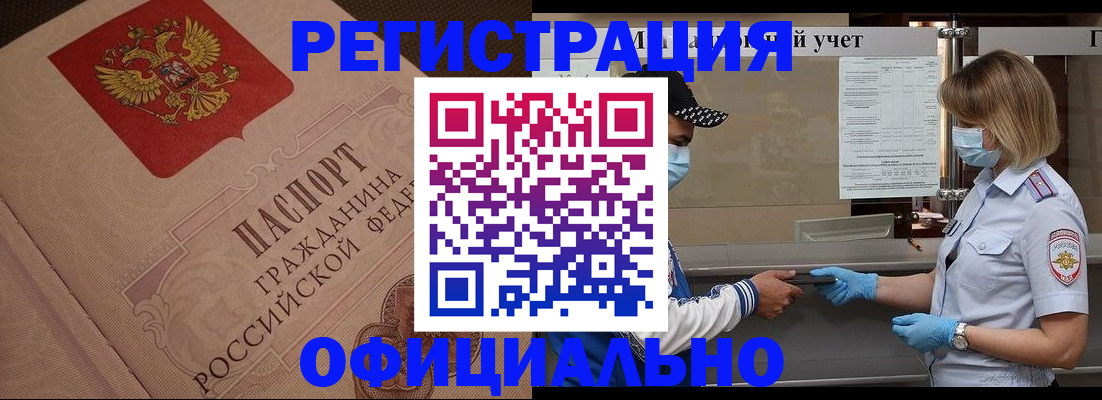 временная регистрация гарантия в Амурской области